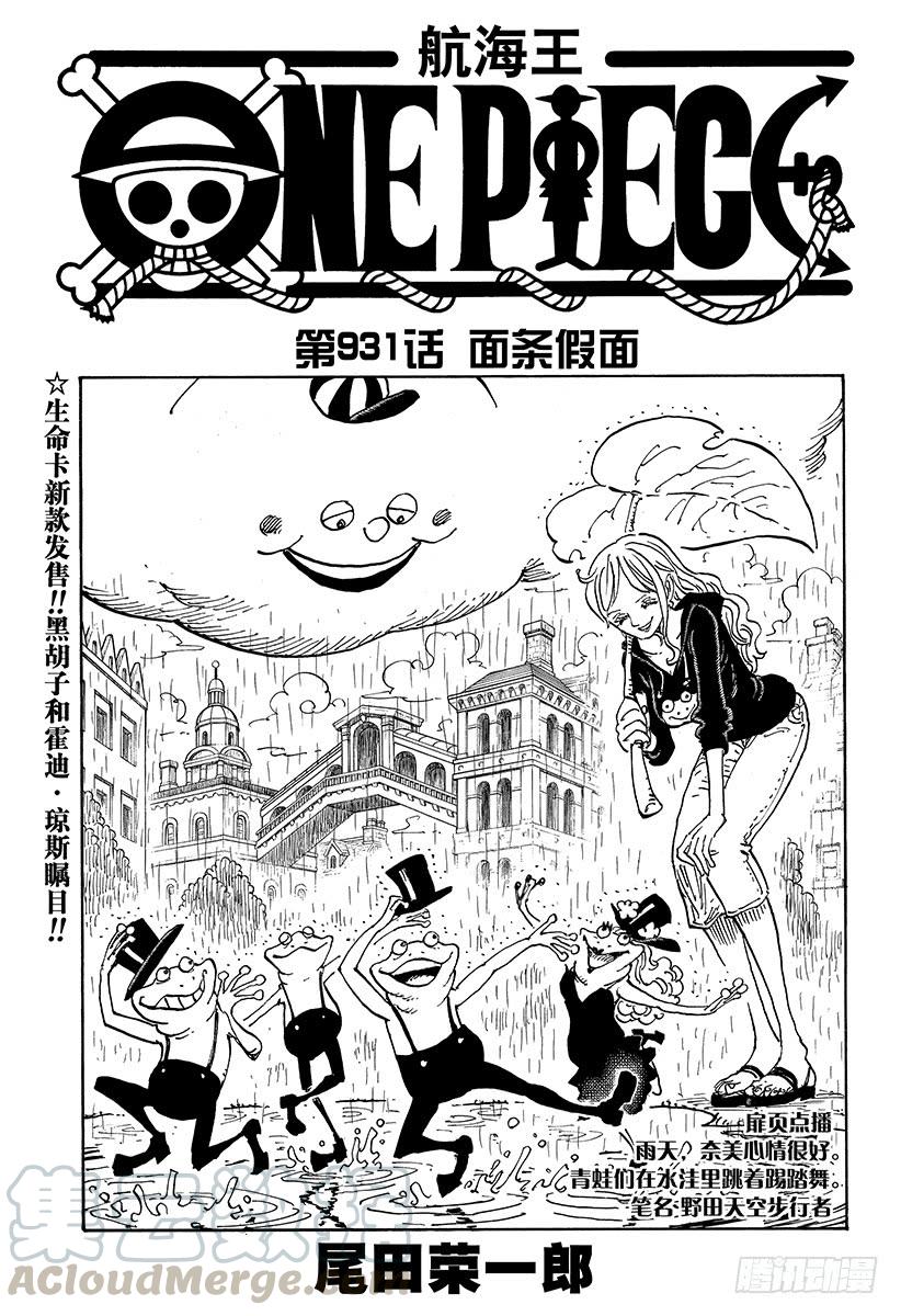 航海王韩漫全集-第931话 面条假面无删减无遮挡章节图片 