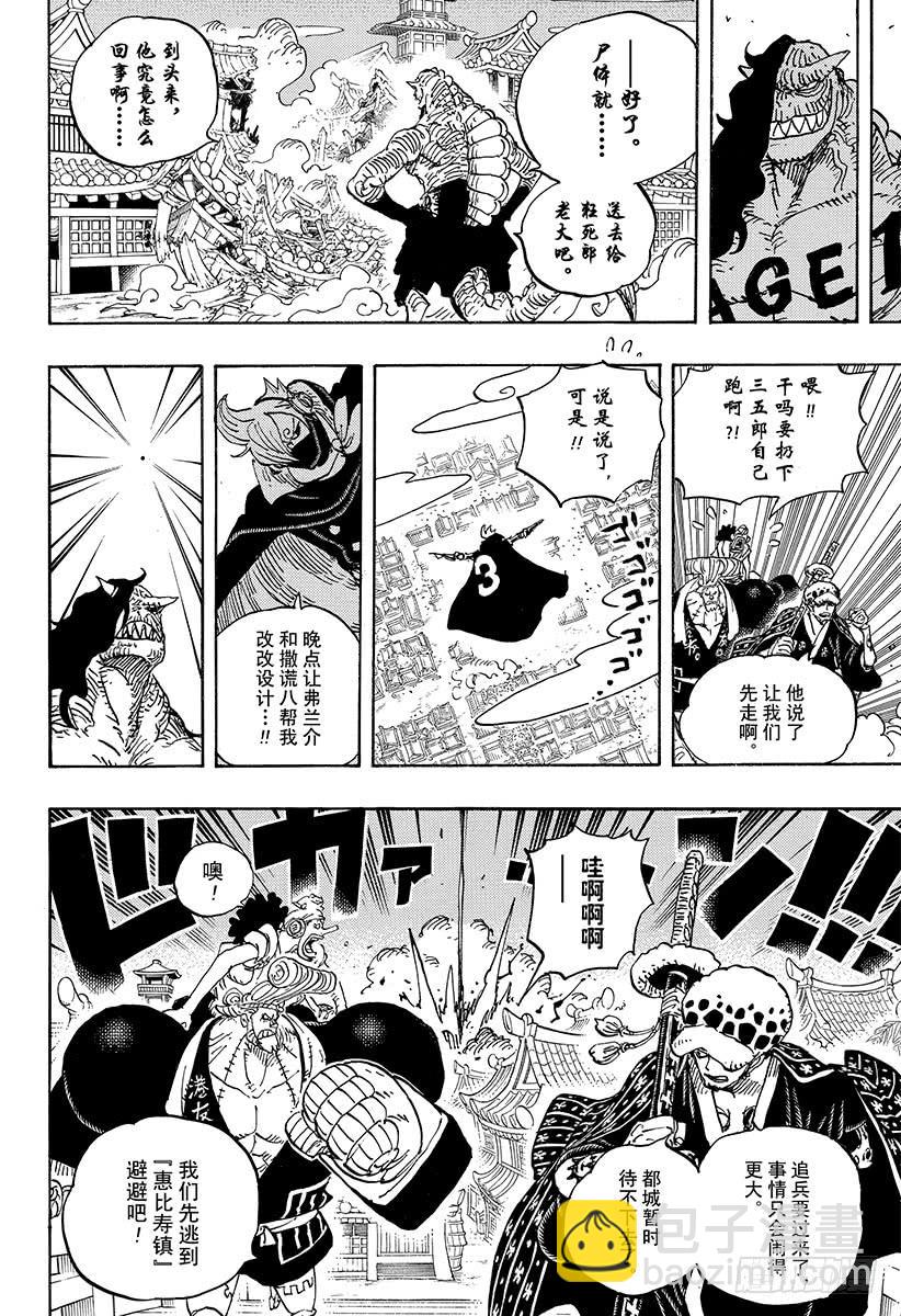 航海王韩漫全集-第931话 面条假面无删减无遮挡章节图片 