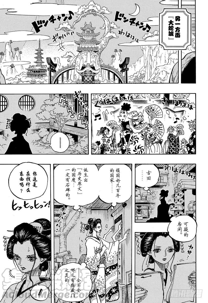 航海王韩漫全集-第931话 面条假面无删减无遮挡章节图片 