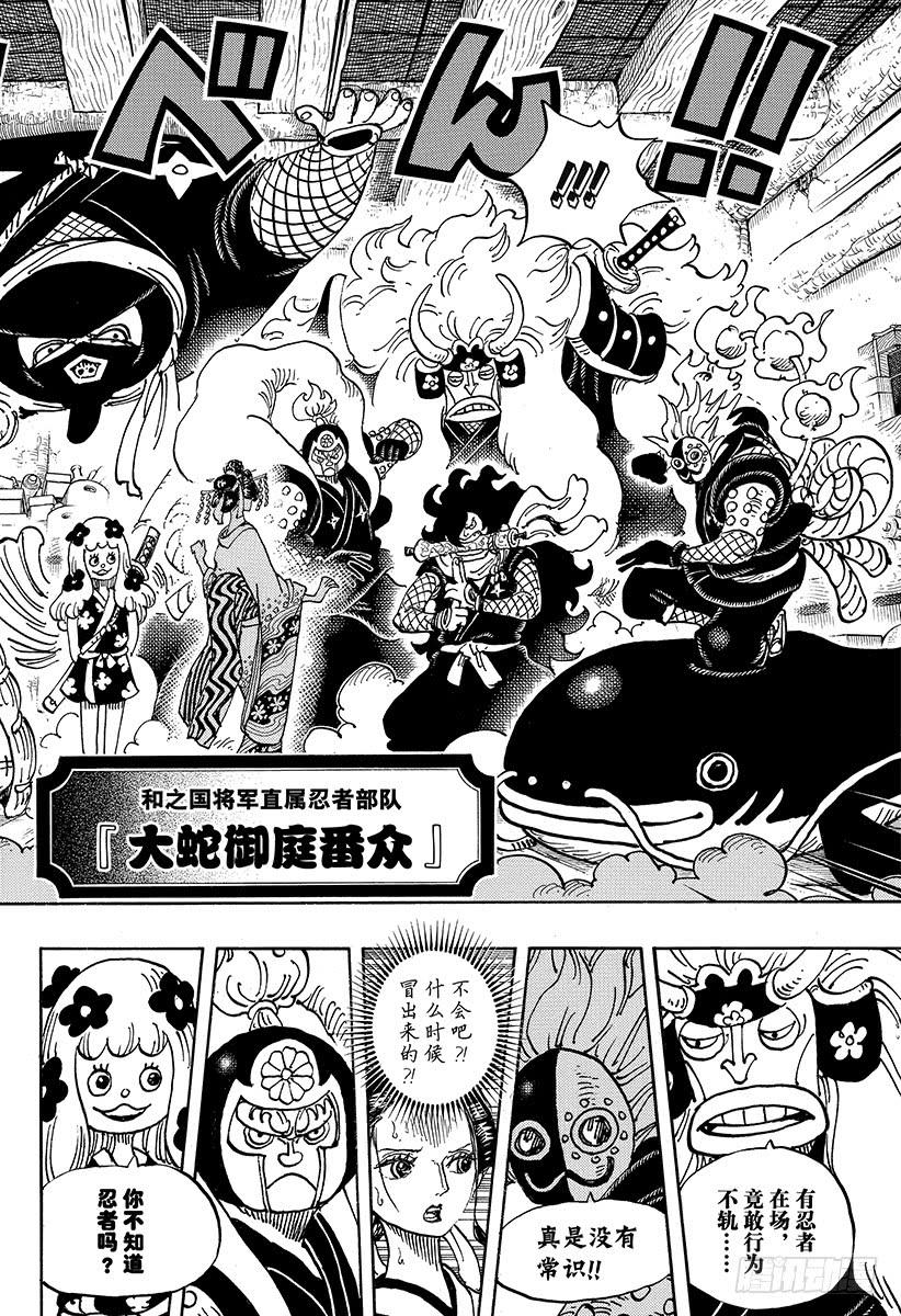 航海王韩漫全集-第931话 面条假面无删减无遮挡章节图片 