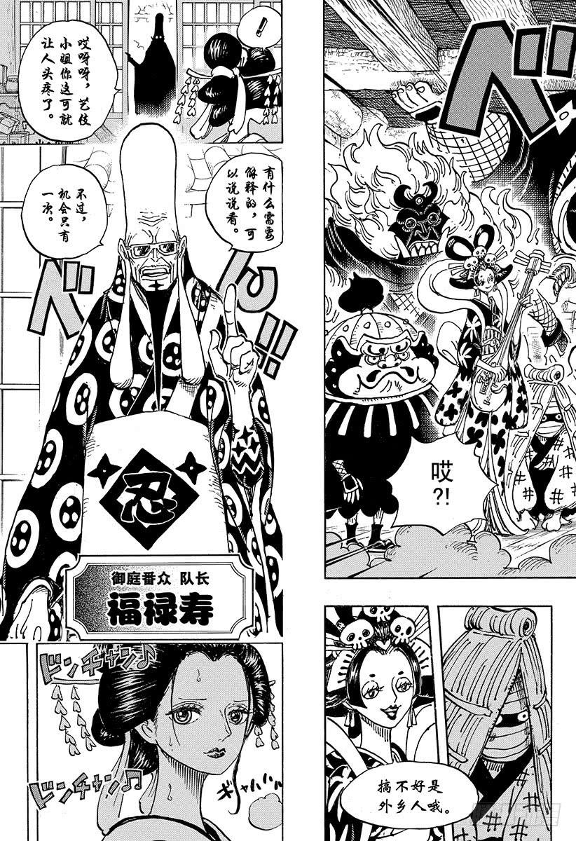 航海王韩漫全集-第931话 面条假面无删减无遮挡章节图片 