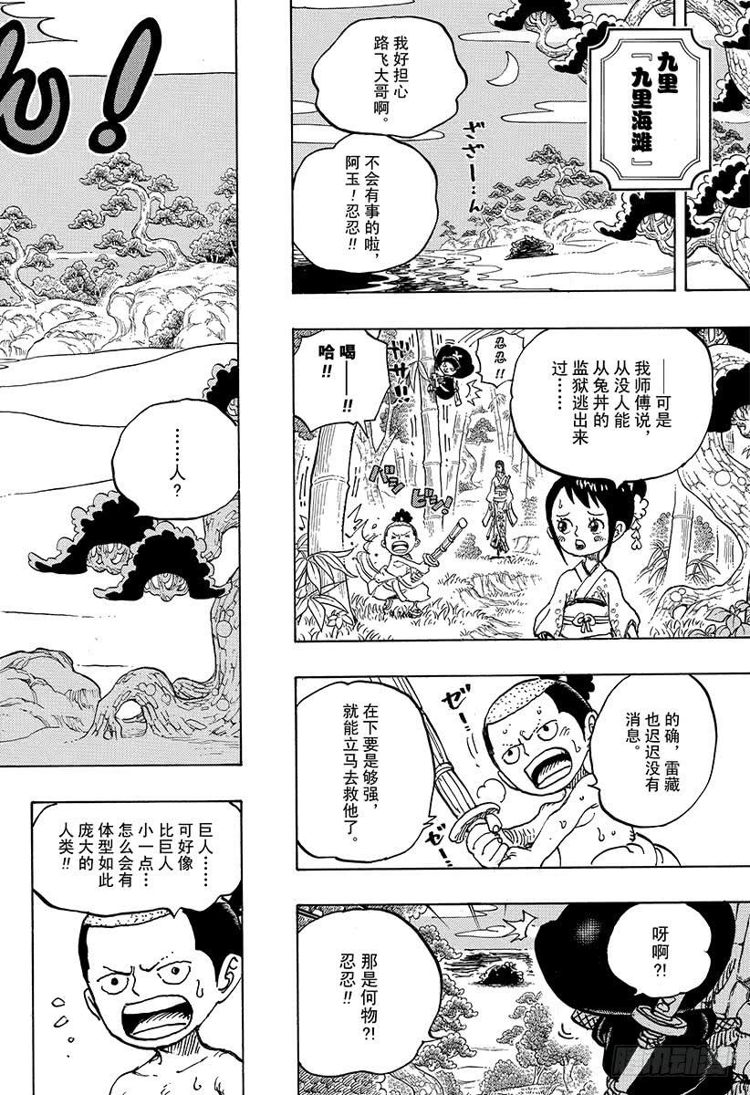 航海王韩漫全集-第931话 面条假面无删减无遮挡章节图片 
