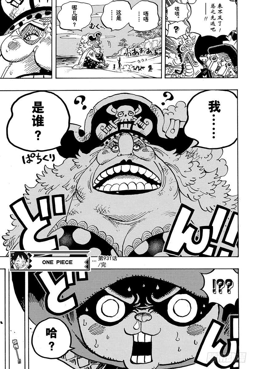 航海王韩漫全集-第931话 面条假面无删减无遮挡章节图片 