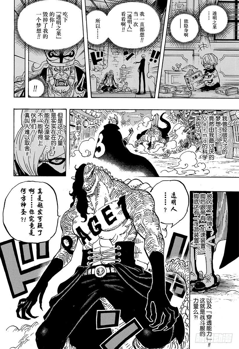 航海王韩漫全集-第931话 面条假面无删减无遮挡章节图片 
