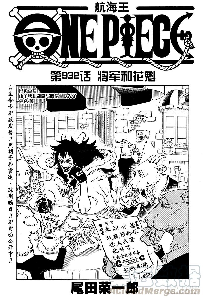 航海王韩漫全集-第932话 将军和花魁无删减无遮挡章节图片 