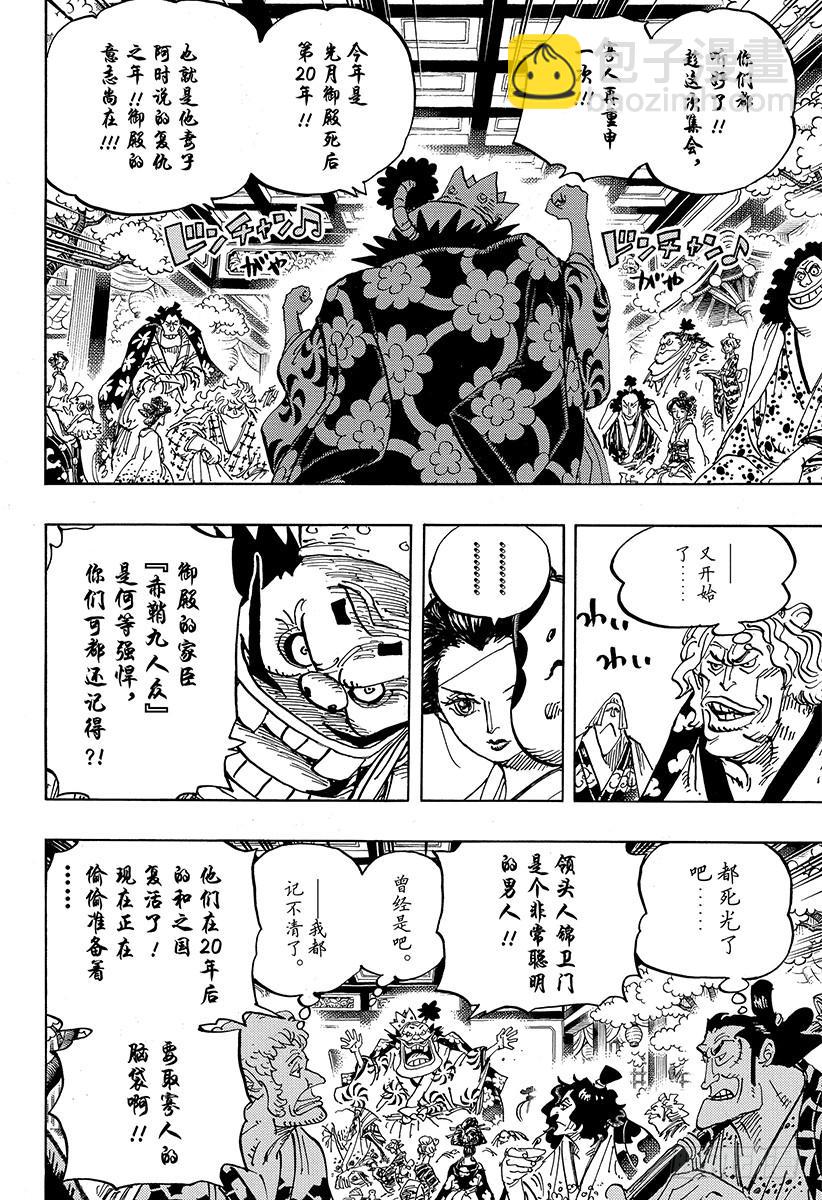 航海王韩漫全集-第932话 将军和花魁无删减无遮挡章节图片 
