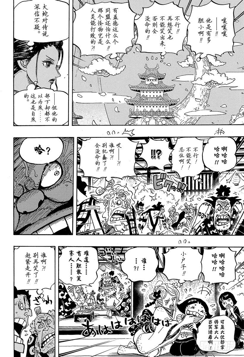 航海王韩漫全集-第932话 将军和花魁无删减无遮挡章节图片 