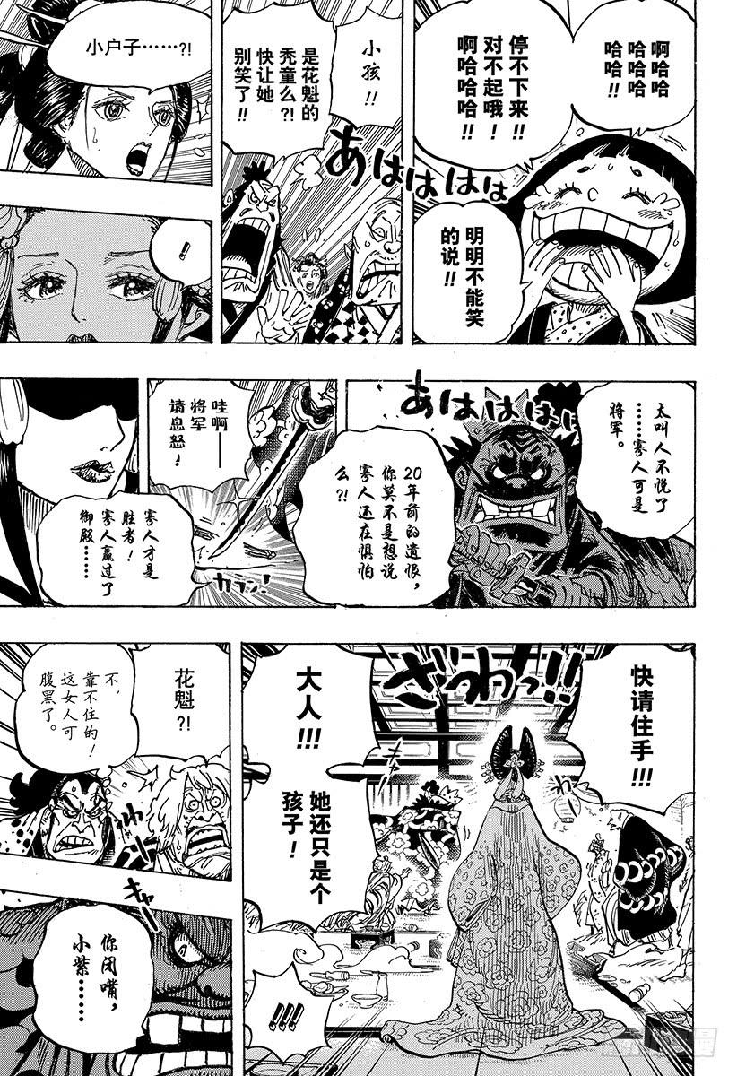 航海王韩漫全集-第932话 将军和花魁无删减无遮挡章节图片 