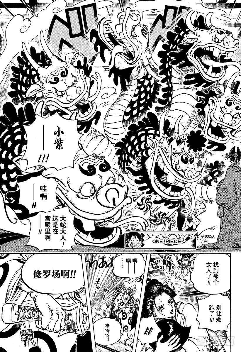 航海王韩漫全集-第932话 将军和花魁无删减无遮挡章节图片 