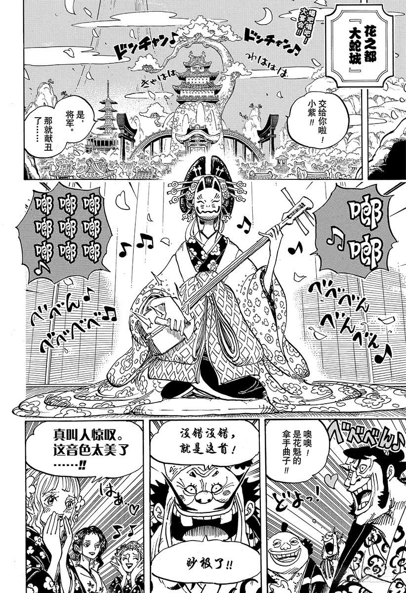 航海王韩漫全集-第932话 将军和花魁无删减无遮挡章节图片 
