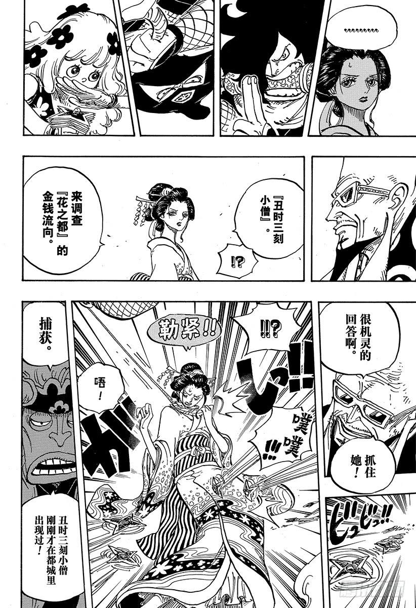 航海王韩漫全集-第932话 将军和花魁无删减无遮挡章节图片 