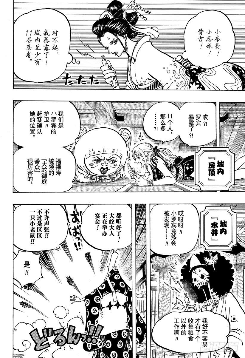 航海王韩漫全集-第932话 将军和花魁无删减无遮挡章节图片 