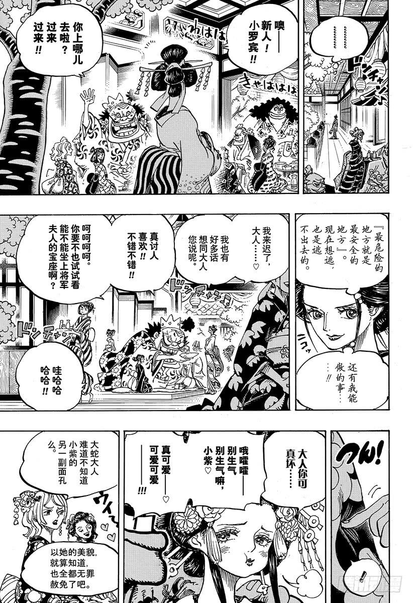 航海王韩漫全集-第932话 将军和花魁无删减无遮挡章节图片 