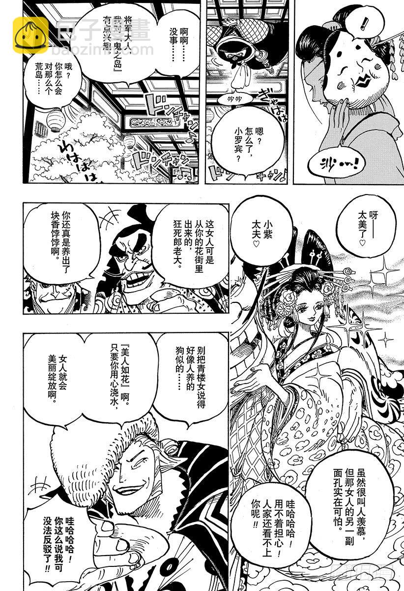 航海王韩漫全集-第932话 将军和花魁无删减无遮挡章节图片 