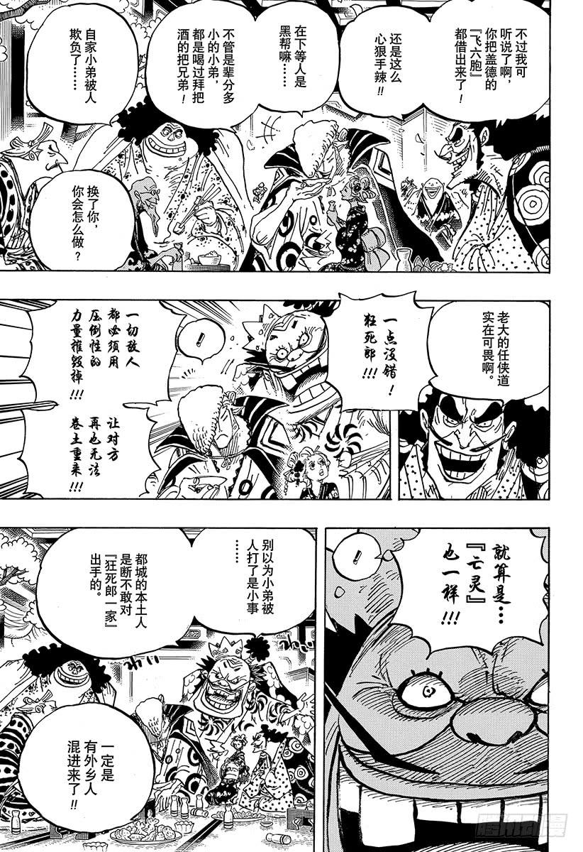 航海王韩漫全集-第932话 将军和花魁无删减无遮挡章节图片 