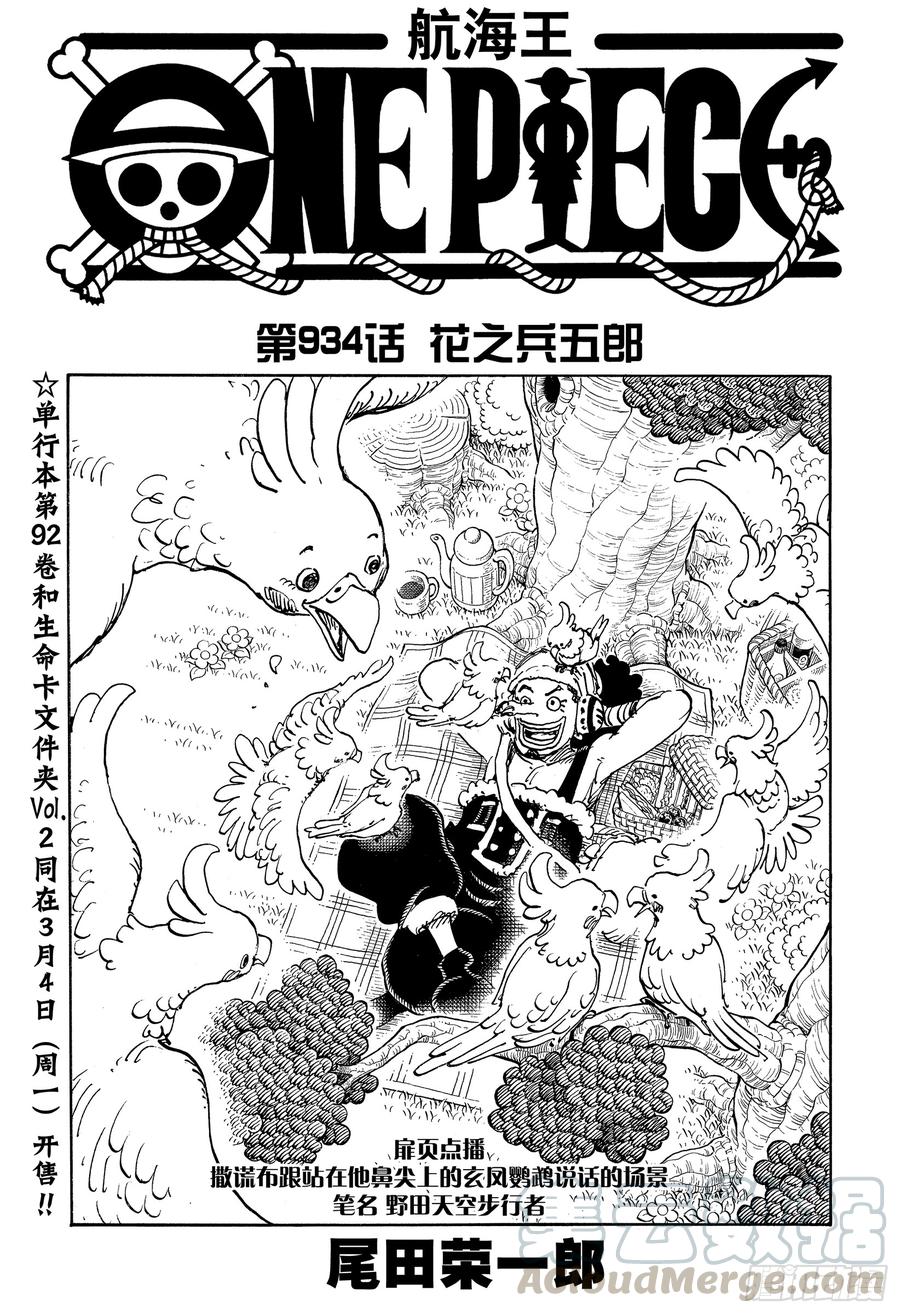 航海王韩漫全集-第934话 花之兵五郎无删减无遮挡章节图片 