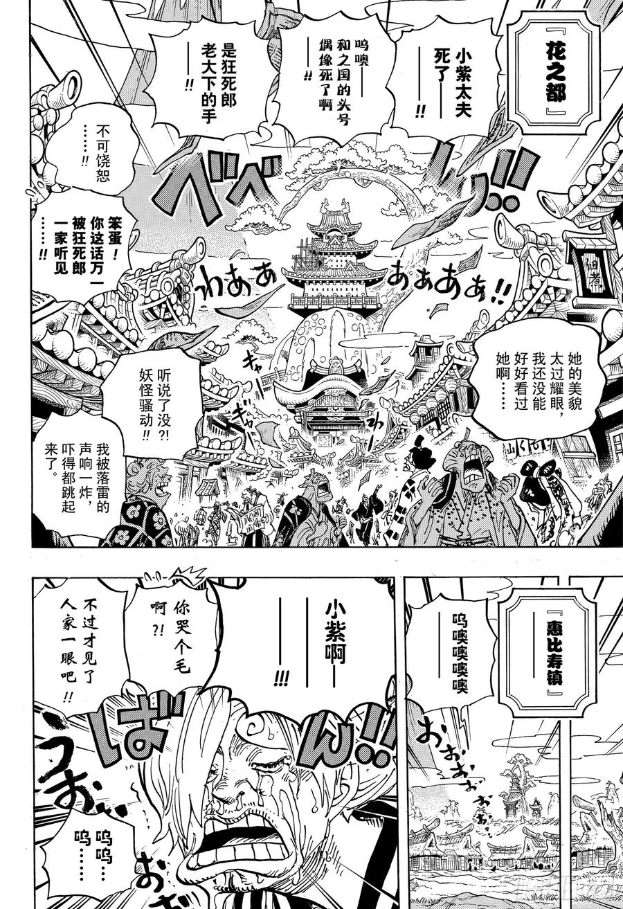 航海王韩漫全集-第934话 花之兵五郎无删减无遮挡章节图片 