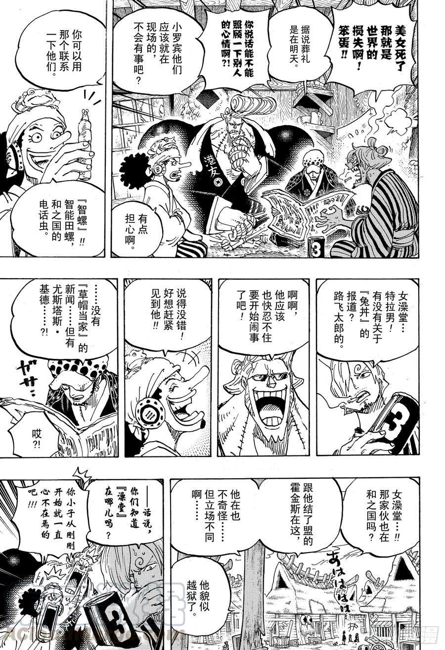 航海王韩漫全集-第934话 花之兵五郎无删减无遮挡章节图片 