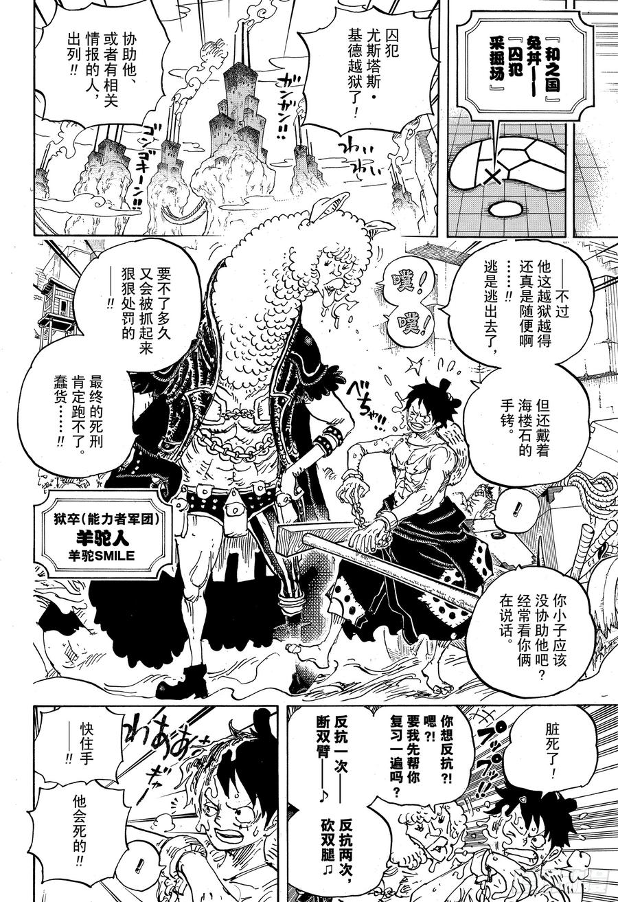 航海王韩漫全集-第934话 花之兵五郎无删减无遮挡章节图片 