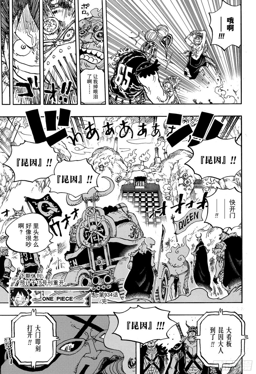 航海王韩漫全集-第934话 花之兵五郎无删减无遮挡章节图片 