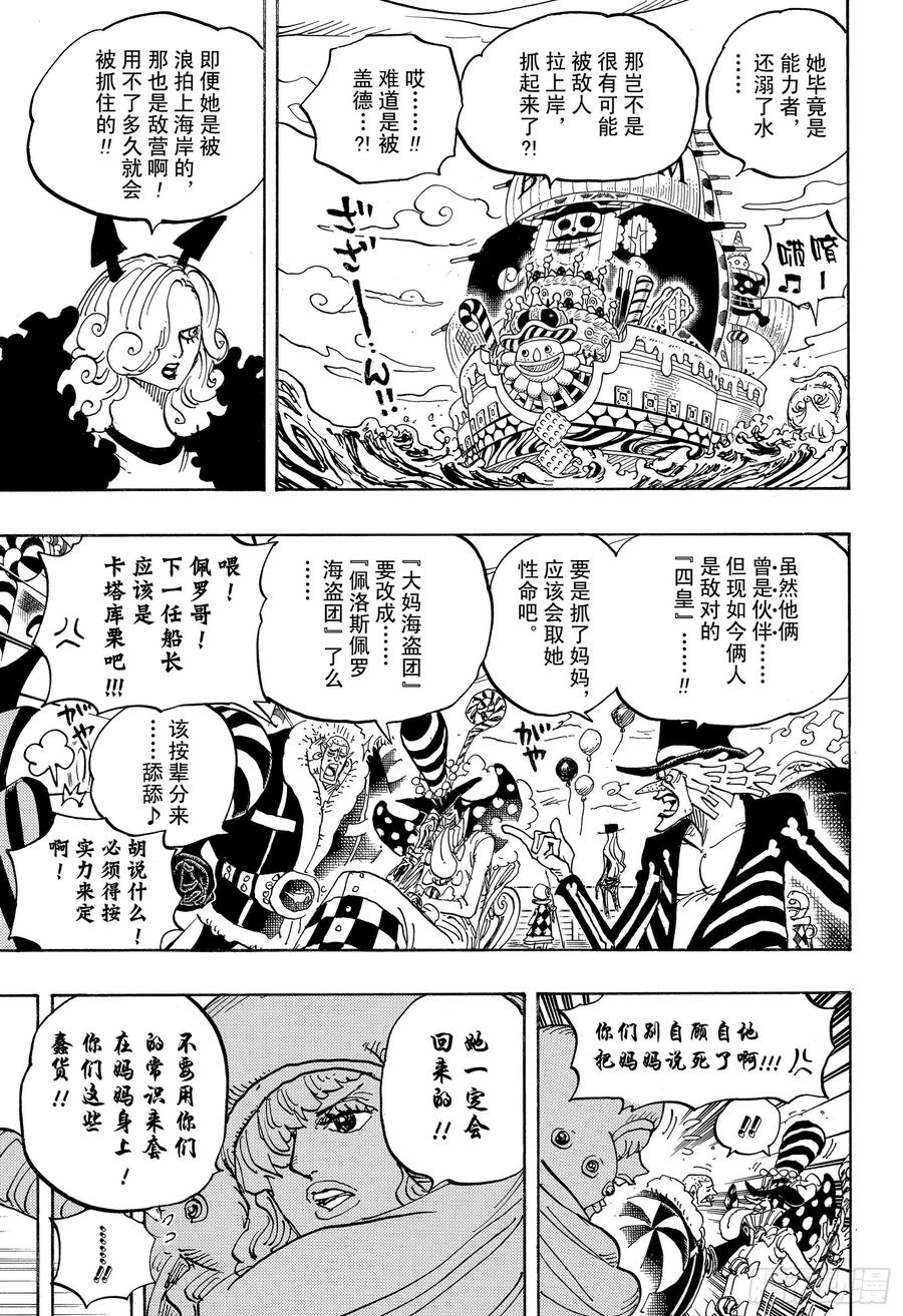 航海王韩漫全集-第934话 花之兵五郎无删减无遮挡章节图片 