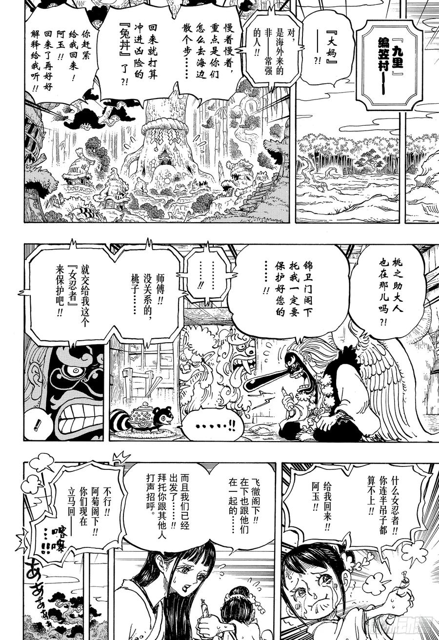 航海王韩漫全集-第934话 花之兵五郎无删减无遮挡章节图片 