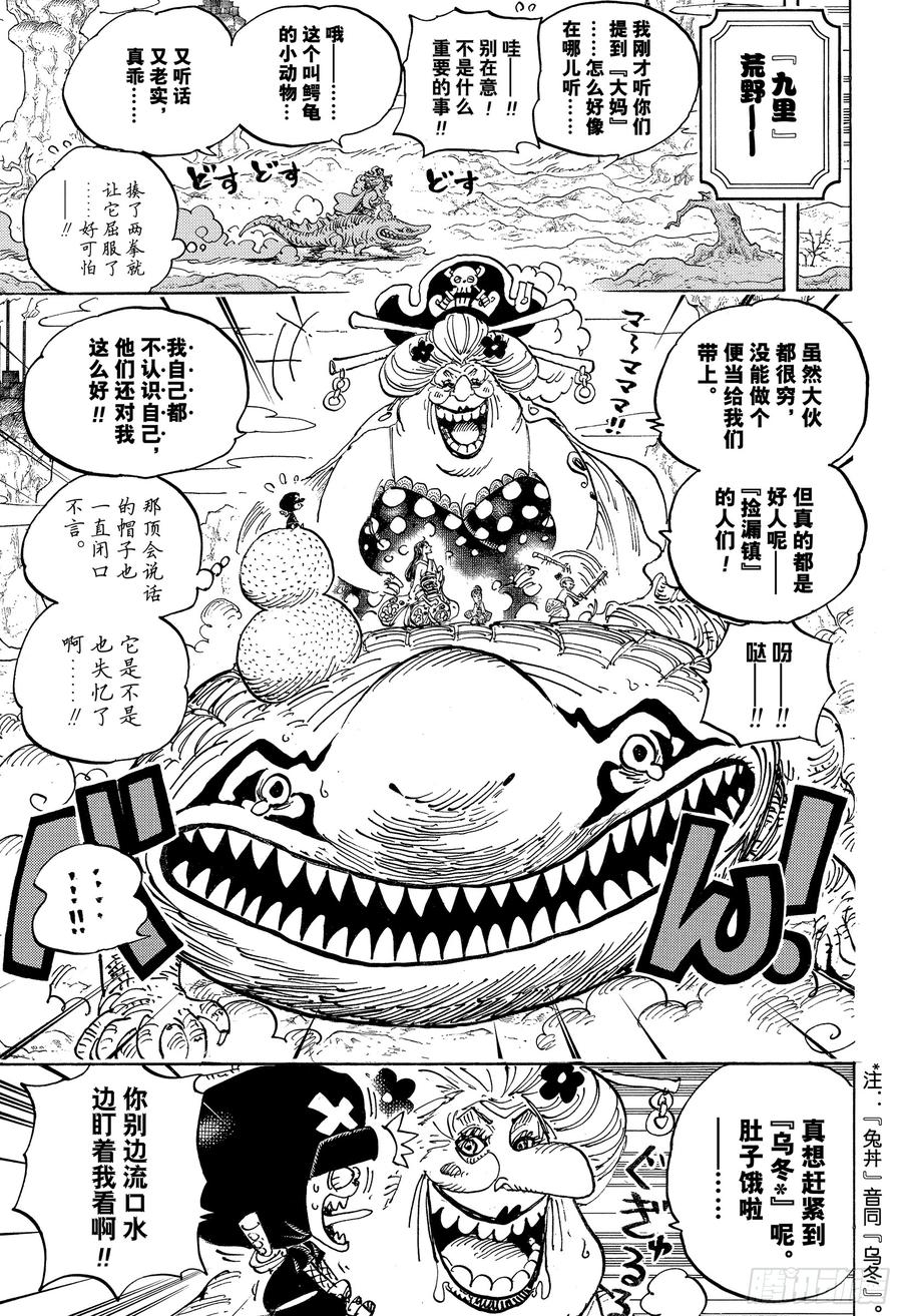航海王韩漫全集-第934话 花之兵五郎无删减无遮挡章节图片 