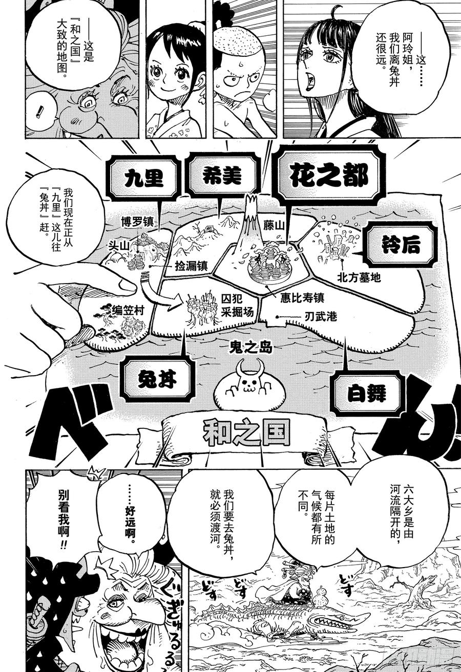 航海王韩漫全集-第934话 花之兵五郎无删减无遮挡章节图片 