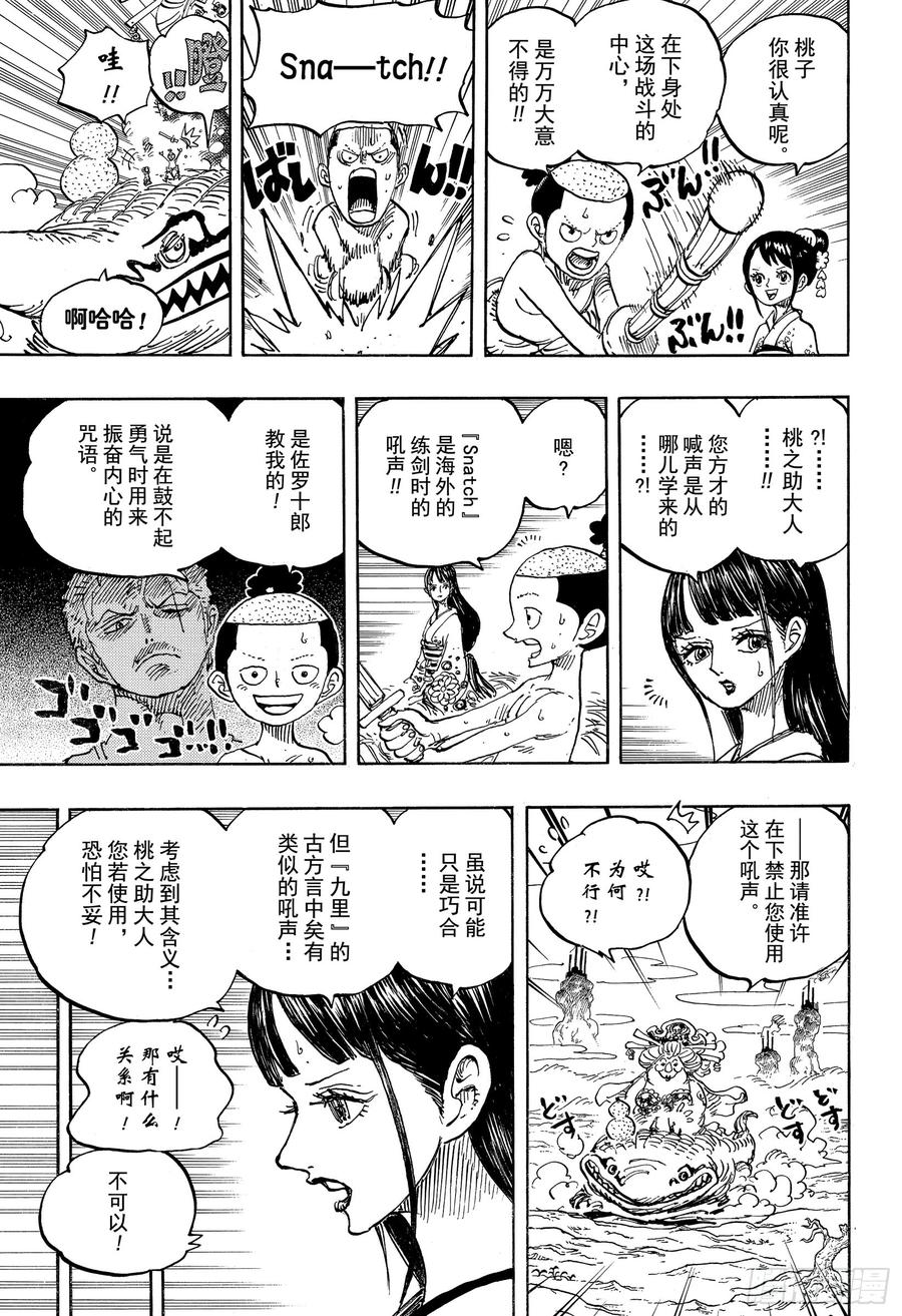 航海王韩漫全集-第934话 花之兵五郎无删减无遮挡章节图片 