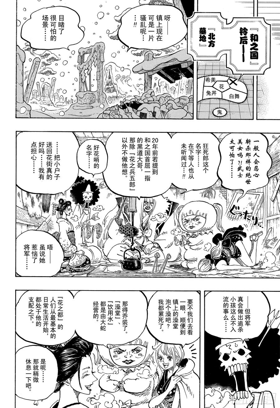 航海王韩漫全集-第934话 花之兵五郎无删减无遮挡章节图片 
