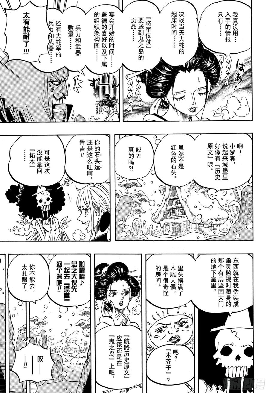 航海王韩漫全集-第934话 花之兵五郎无删减无遮挡章节图片 