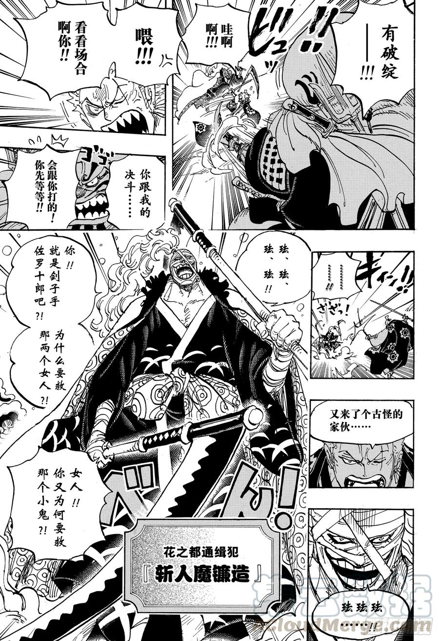 航海王韩漫全集-第937话 强盗桥的牛鬼丸无删减无遮挡章节图片 