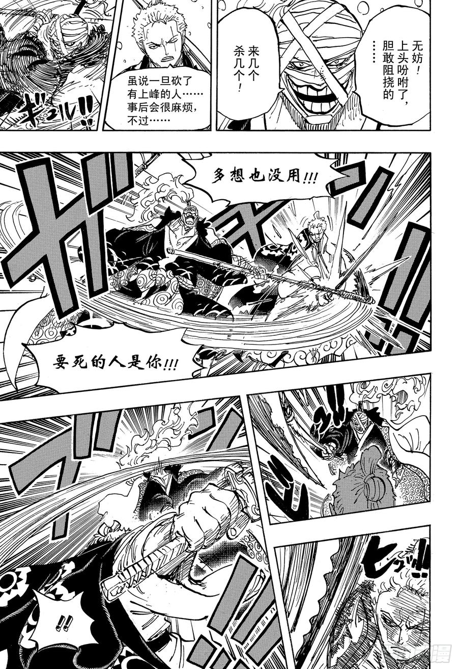 航海王韩漫全集-第937话 强盗桥的牛鬼丸无删减无遮挡章节图片 