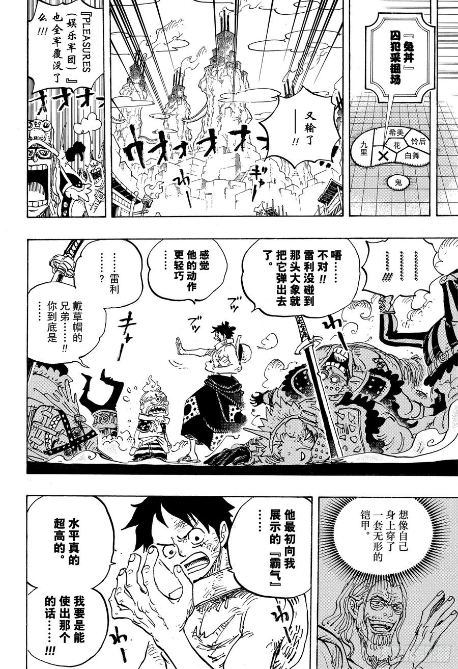 航海王韩漫全集-第937话 强盗桥的牛鬼丸无删减无遮挡章节图片 