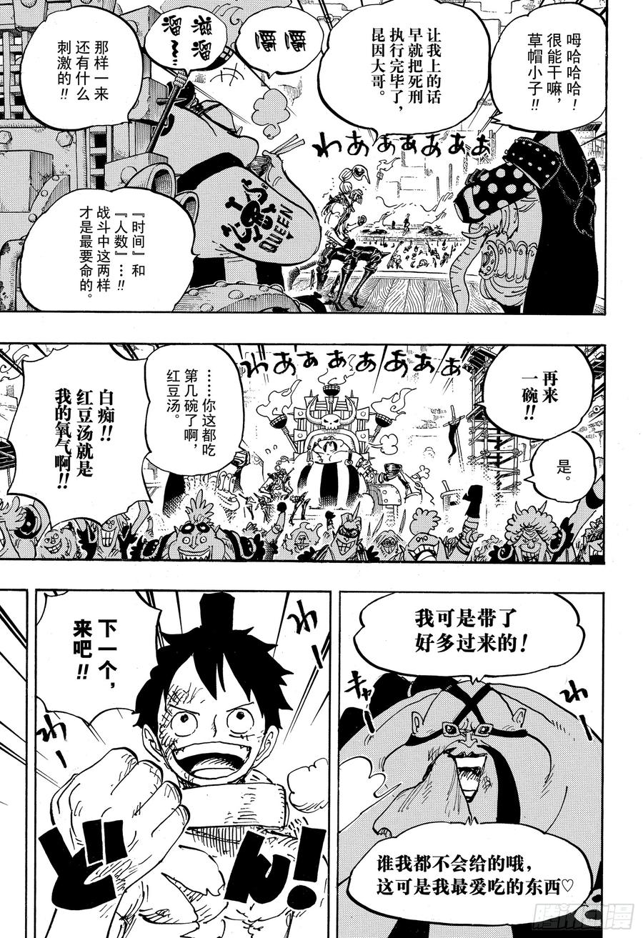 航海王韩漫全集-第937话 强盗桥的牛鬼丸无删减无遮挡章节图片 