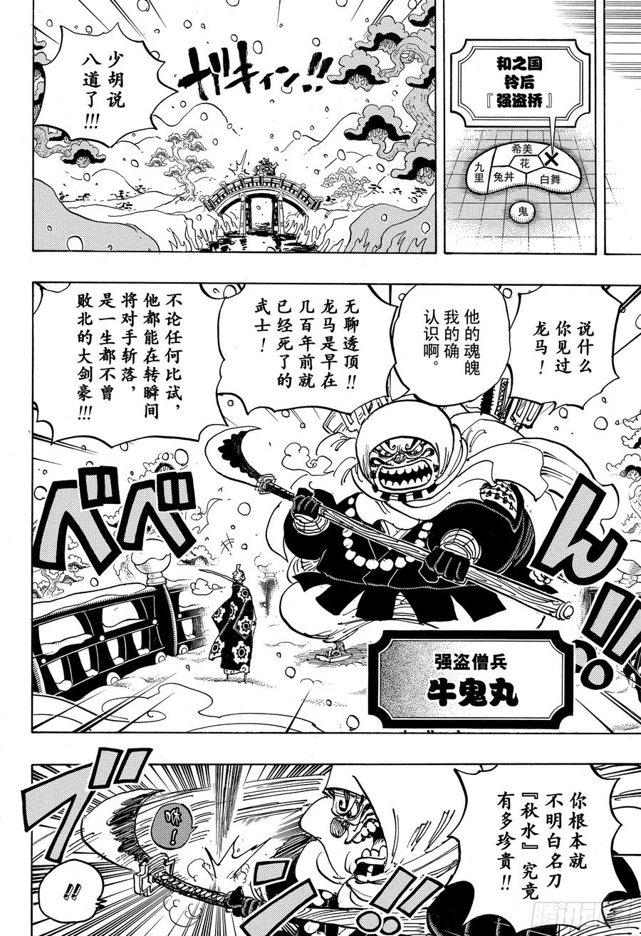 航海王韩漫全集-第937话 强盗桥的牛鬼丸无删减无遮挡章节图片 