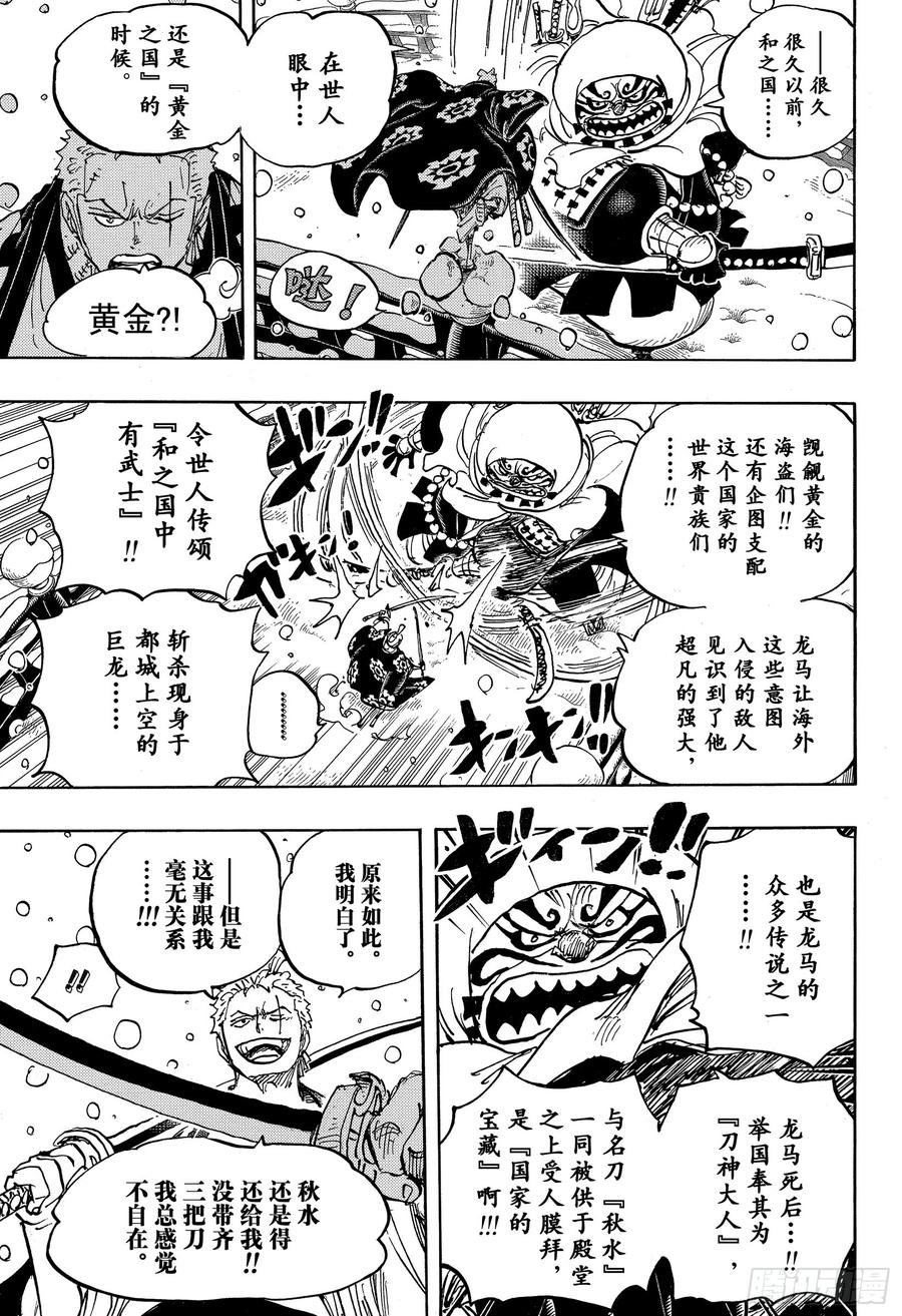 航海王韩漫全集-第937话 强盗桥的牛鬼丸无删减无遮挡章节图片 