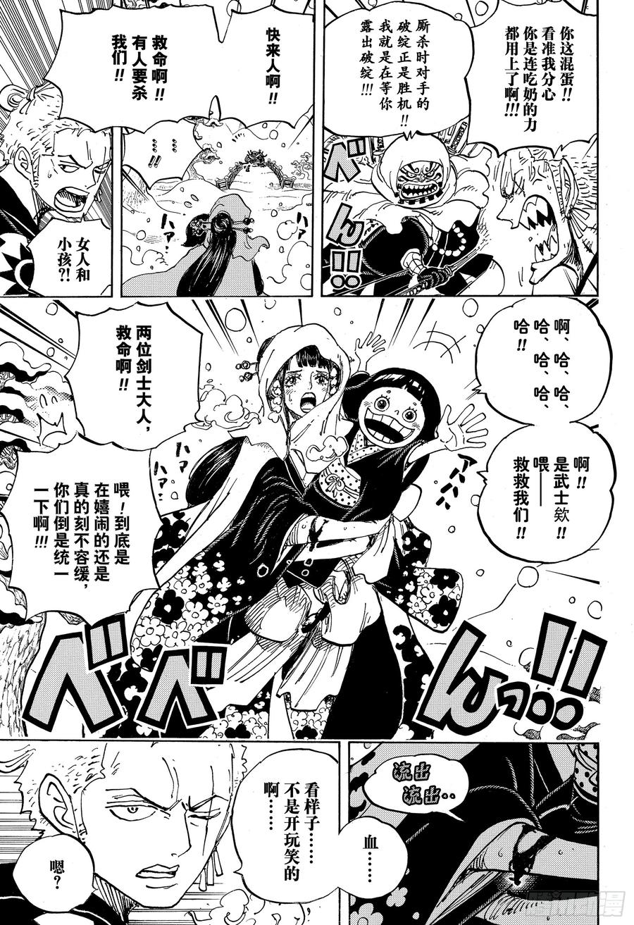 航海王韩漫全集-第937话 强盗桥的牛鬼丸无删减无遮挡章节图片 