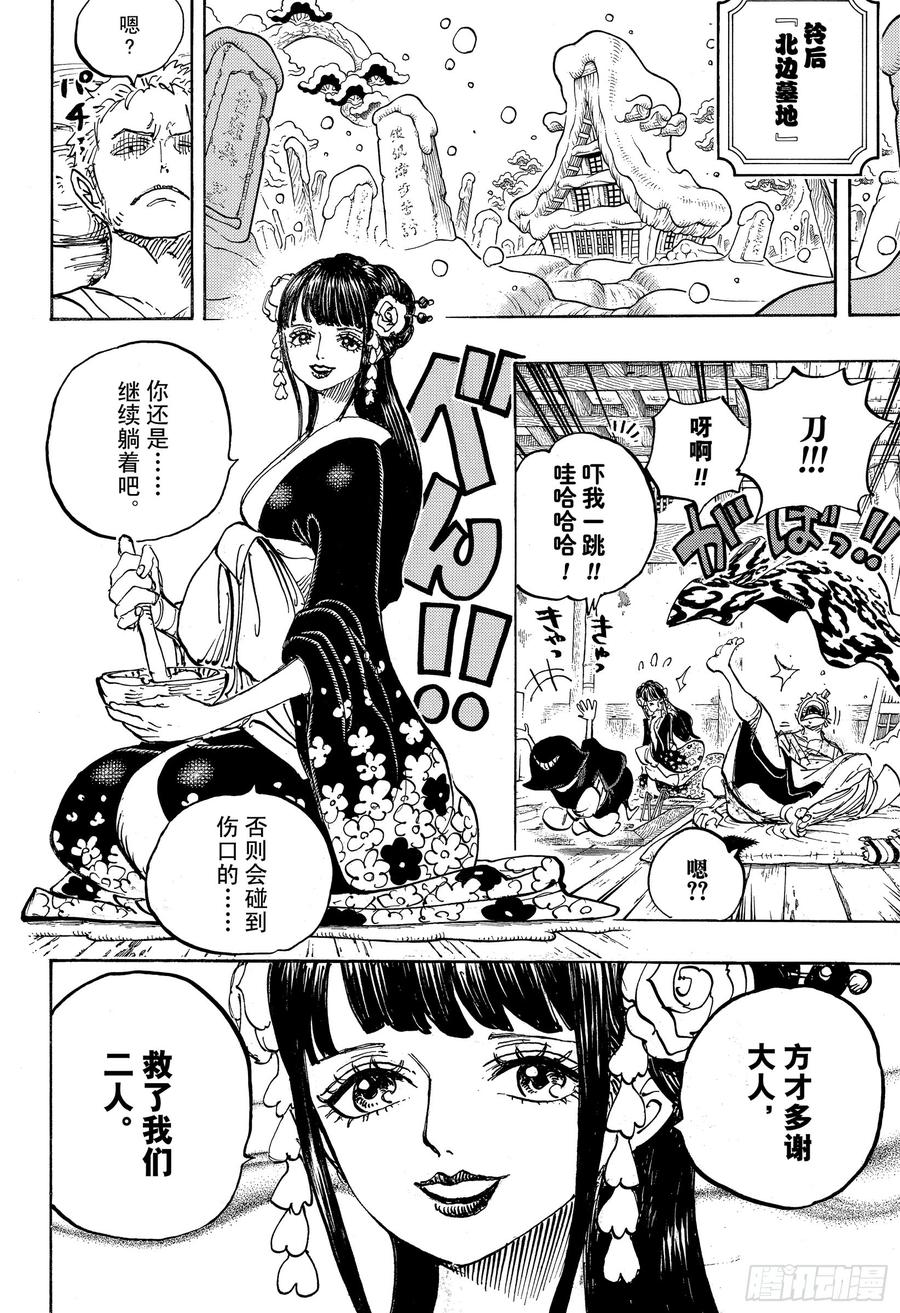 航海王韩漫全集-第938话 女人的秘密无删减无遮挡章节图片 