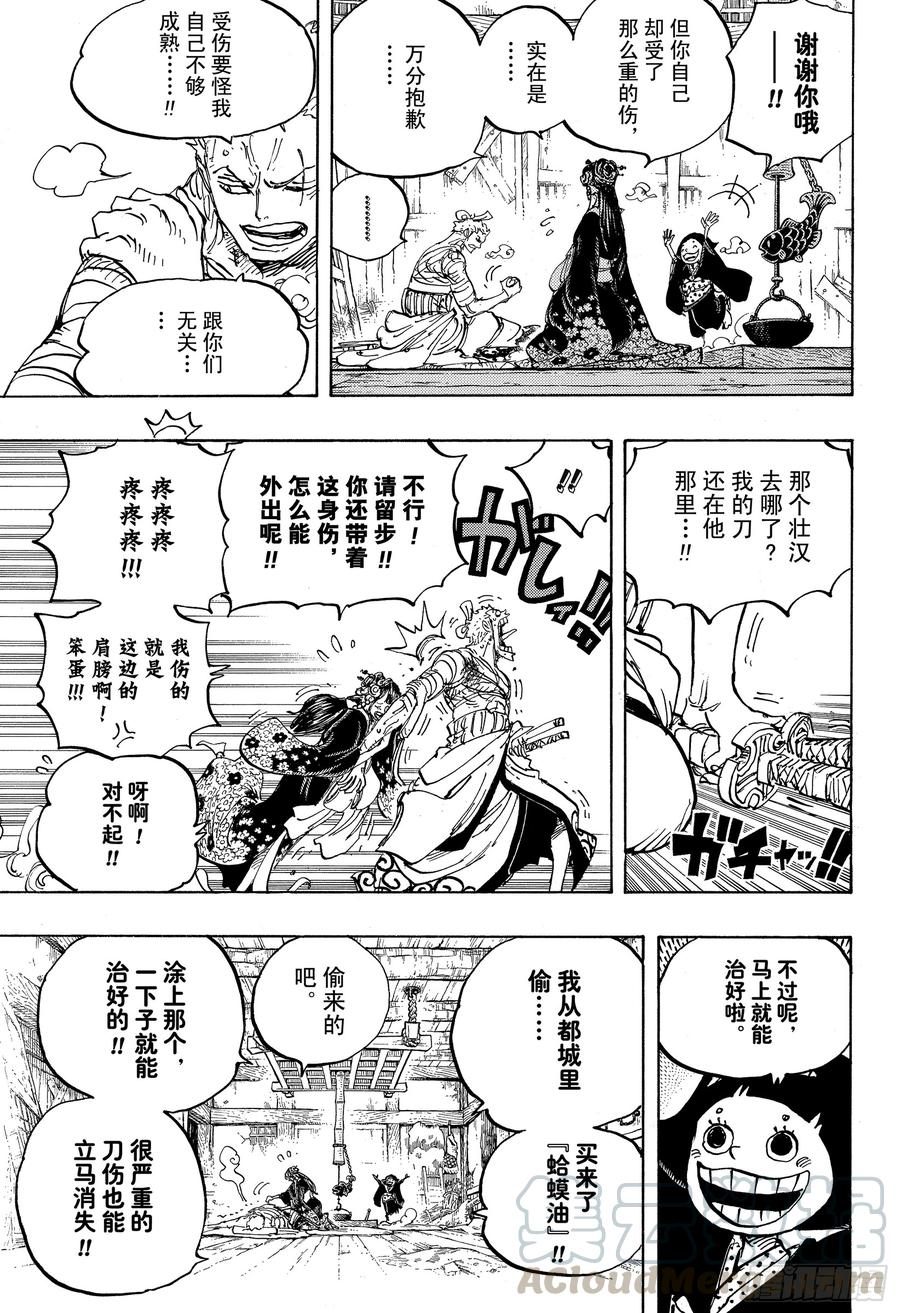 航海王韩漫全集-第938话 女人的秘密无删减无遮挡章节图片 
