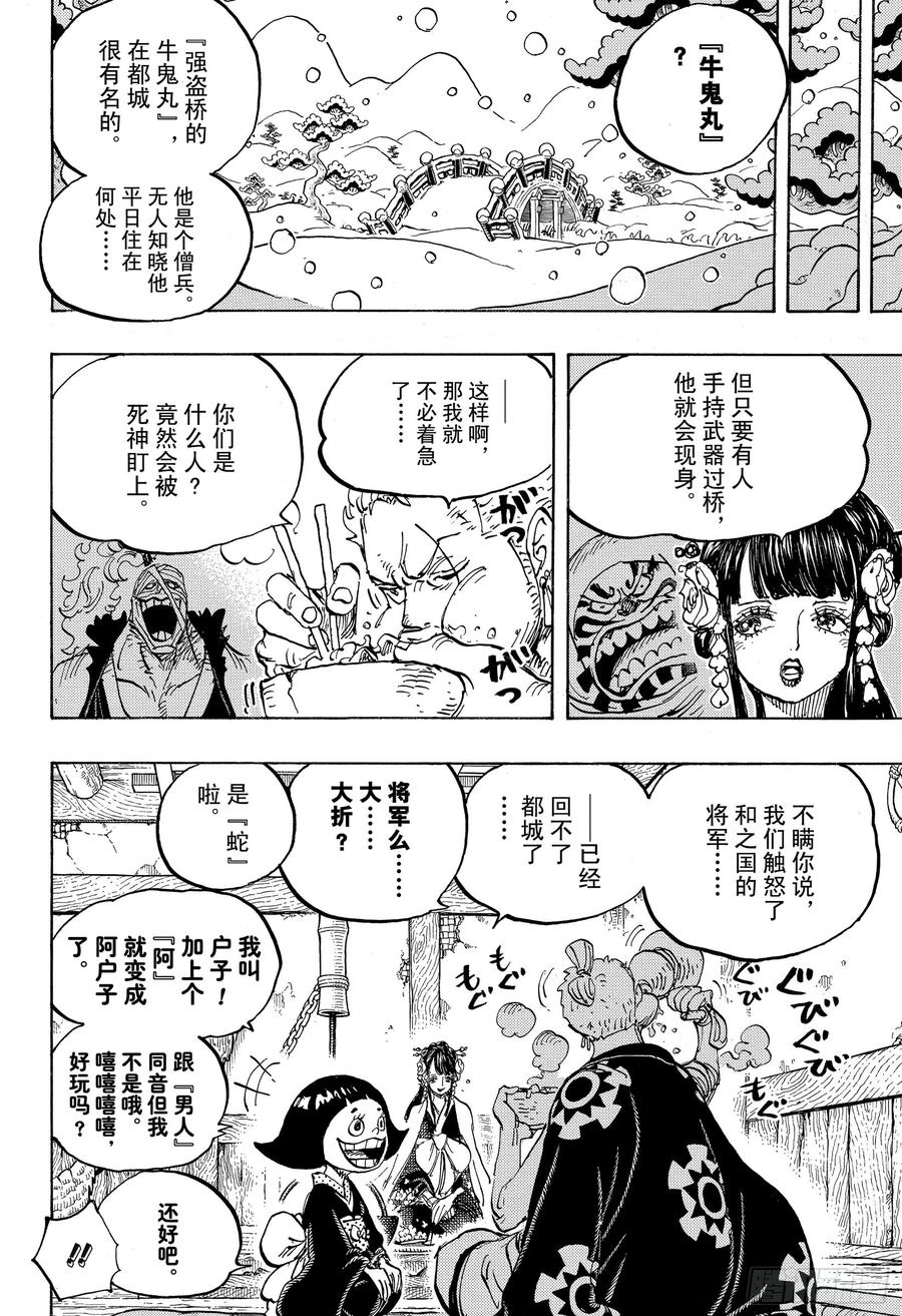 航海王韩漫全集-第938话 女人的秘密无删减无遮挡章节图片 