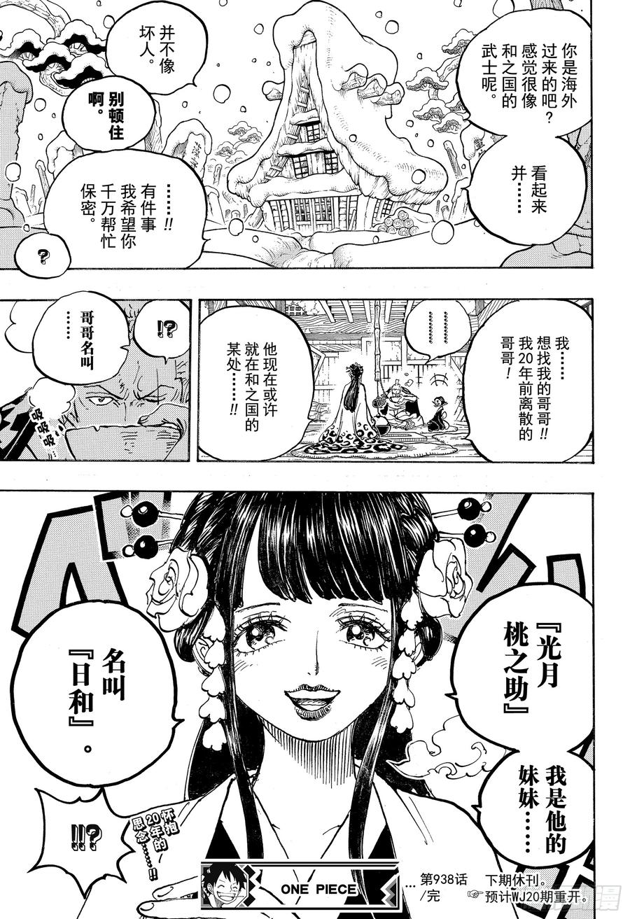 航海王韩漫全集-第938话 女人的秘密无删减无遮挡章节图片 