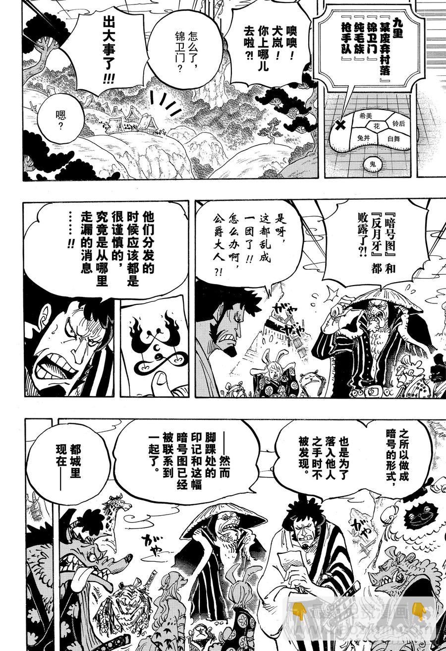 航海王韩漫全集-第938话 女人的秘密无删减无遮挡章节图片 