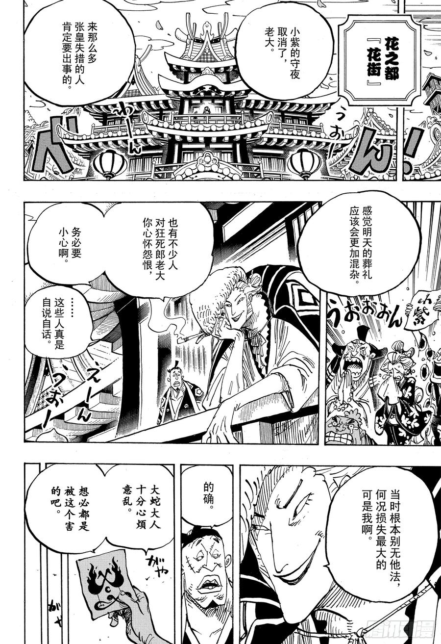 航海王韩漫全集-第938话 女人的秘密无删减无遮挡章节图片 
