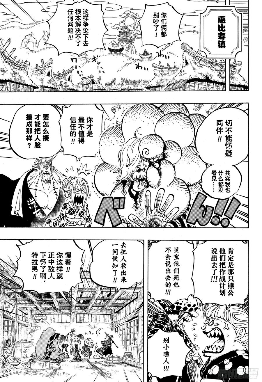 航海王韩漫全集-第938话 女人的秘密无删减无遮挡章节图片 
