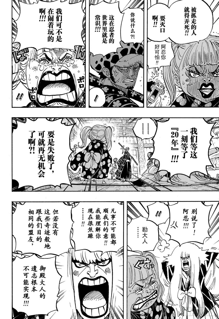 航海王韩漫全集-第938话 女人的秘密无删减无遮挡章节图片 