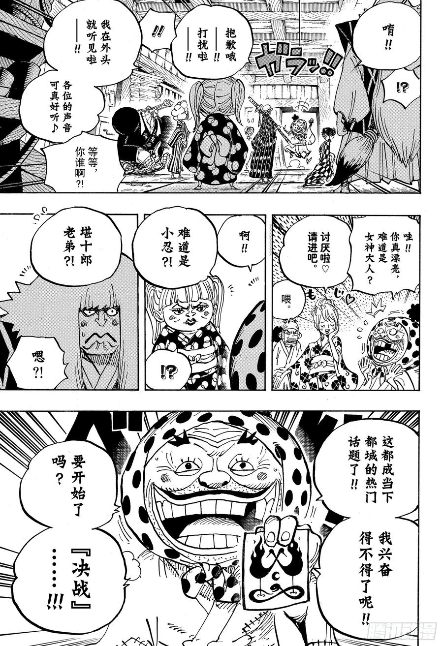 航海王韩漫全集-第938话 女人的秘密无删减无遮挡章节图片 