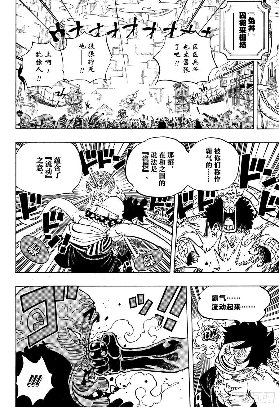 航海王韩漫全集-第940话 谋反的火种无删减无遮挡章节图片 