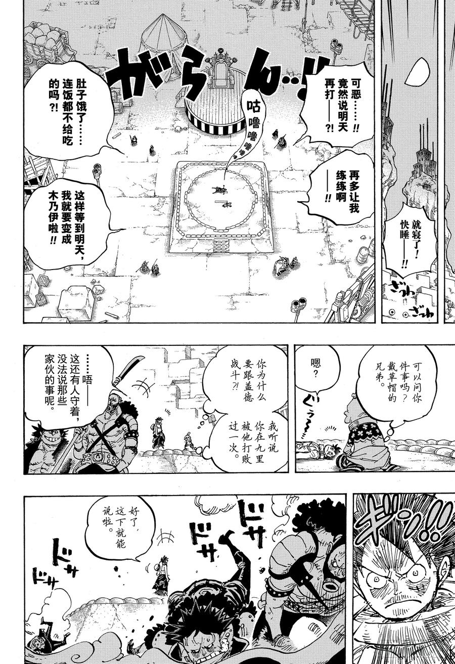 航海王韩漫全集-第940话 谋反的火种无删减无遮挡章节图片 