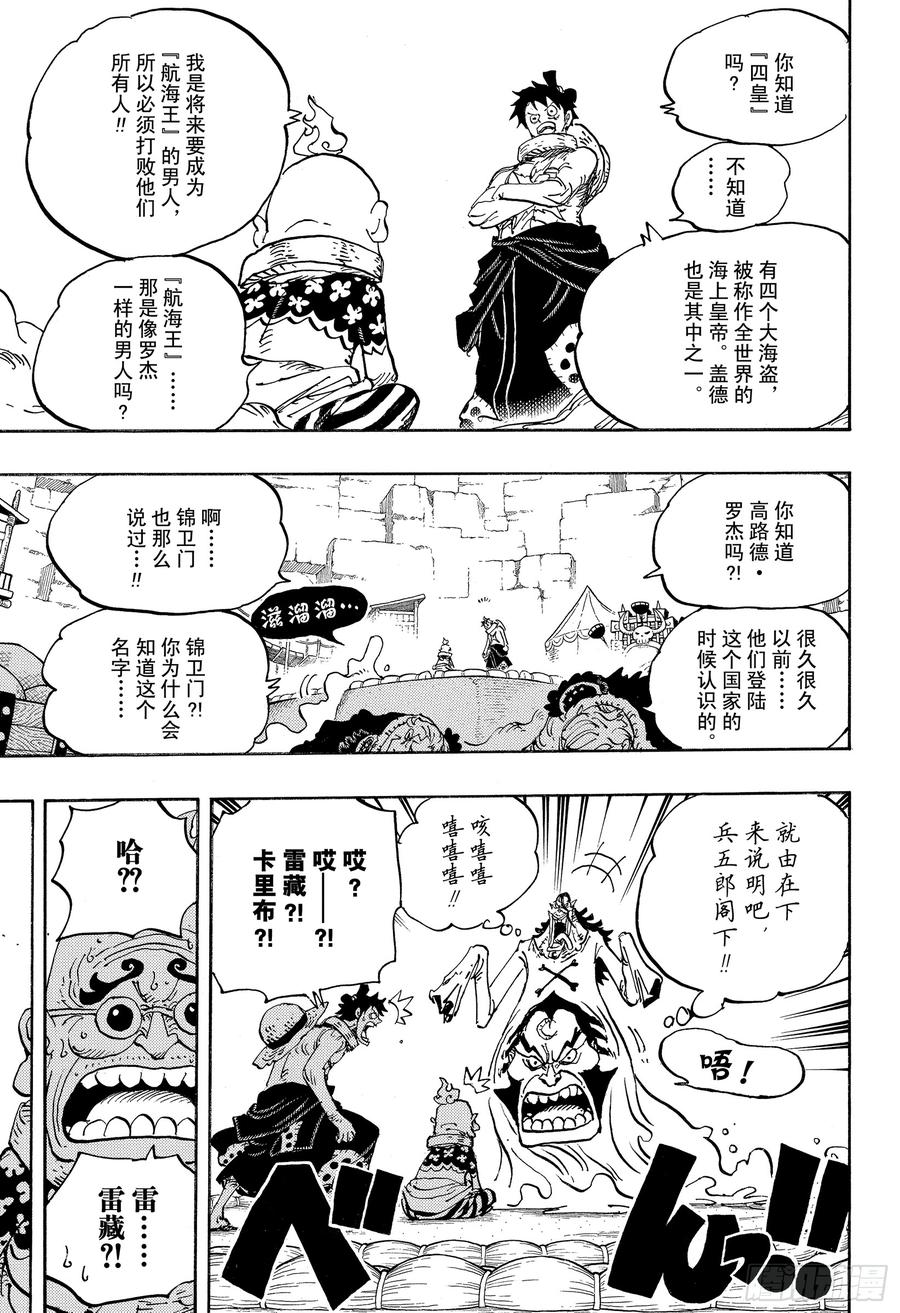 航海王韩漫全集-第940话 谋反的火种无删减无遮挡章节图片 